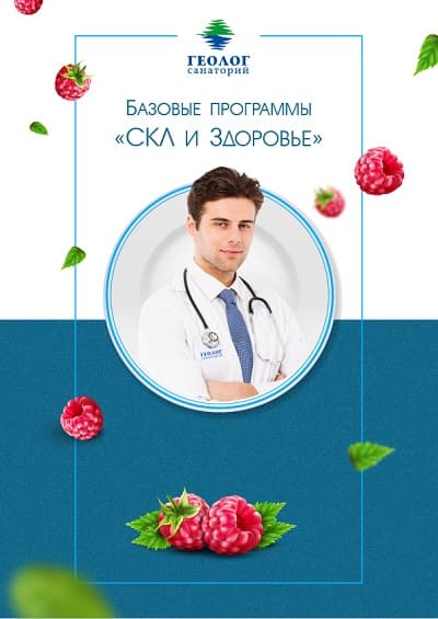 Программа «СКЛ и Здоровье»