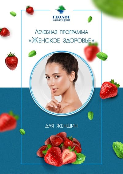 Программа «Женское здоровье»
